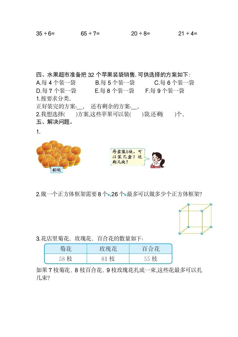 图片[2]_二年级数学下册第六单元检测卷2（人教版）_练习题|试卷|知识点|复习提纲