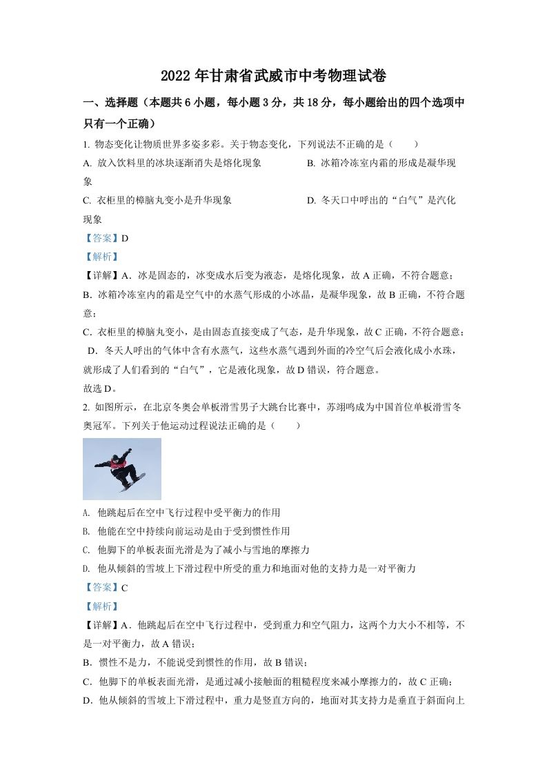 2022年甘肃省武威市中考物理试题（含答案）_练习题|试卷|知识点|复习提纲