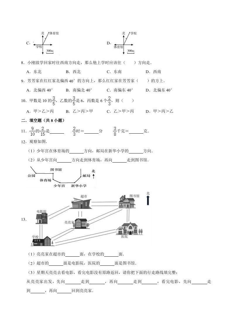 图片[2]_六年级数学上册月考数学试卷（1-2单元）（9月）（一）（人教版）_练习题|试卷|知识点|复习提纲