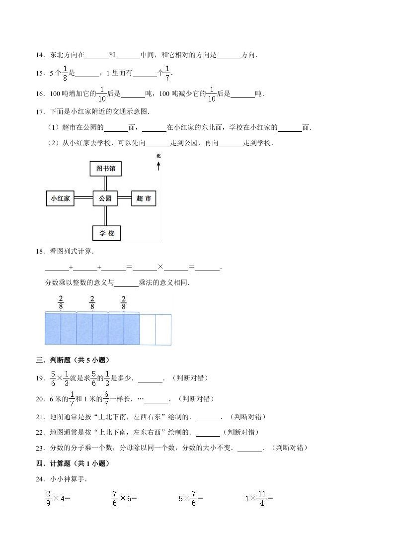 图片[3]_六年级数学上册月考数学试卷（1-2单元）（9月）（一）（人教版）_练习题|试卷|知识点|复习提纲