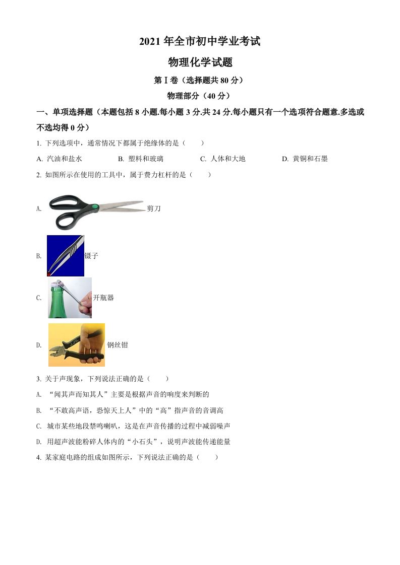 2021年山东省聊城市中考物理试题（空白卷）_练习题|试卷|知识点|复习提纲