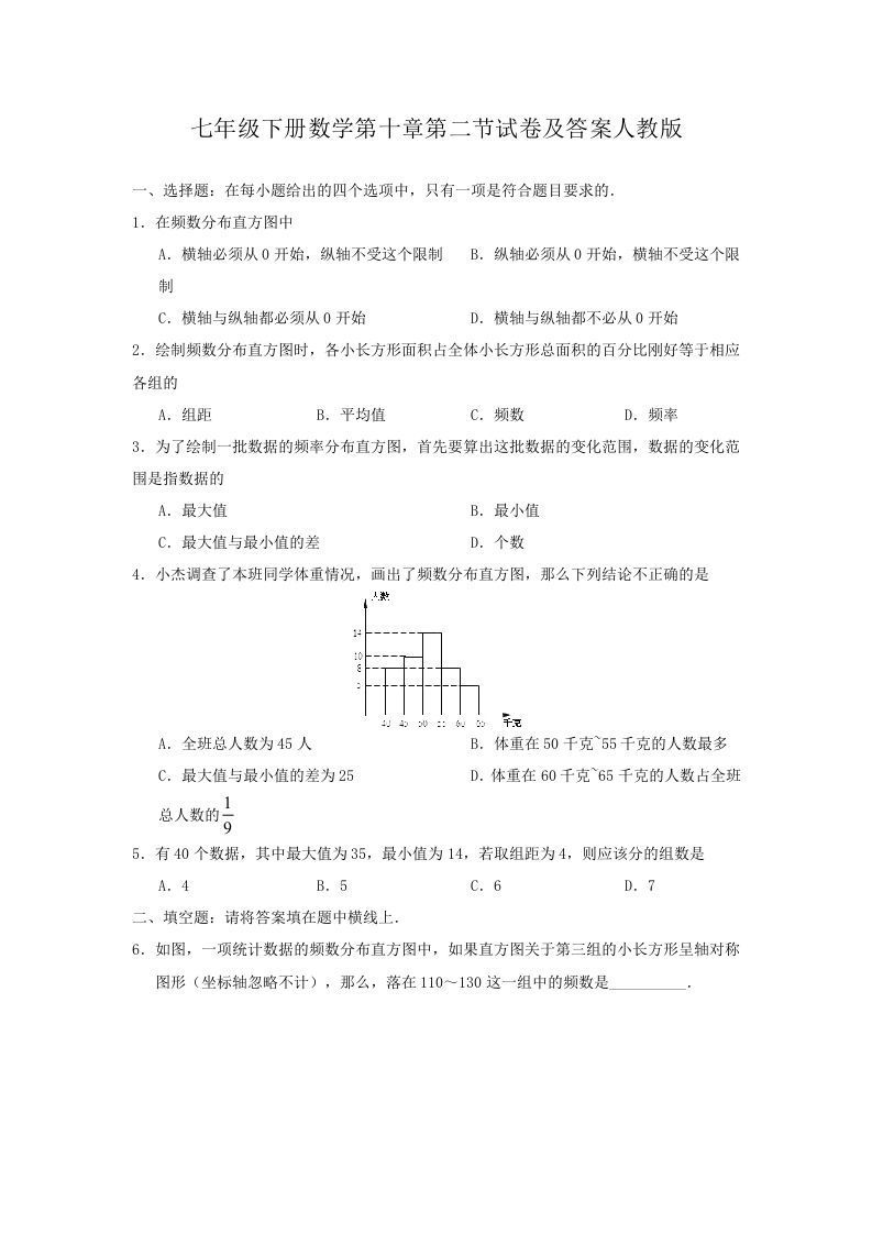 七年级下册数学第十章第二节试卷及答案人教版(Word版)_练习题|试卷|知识点|复习提纲