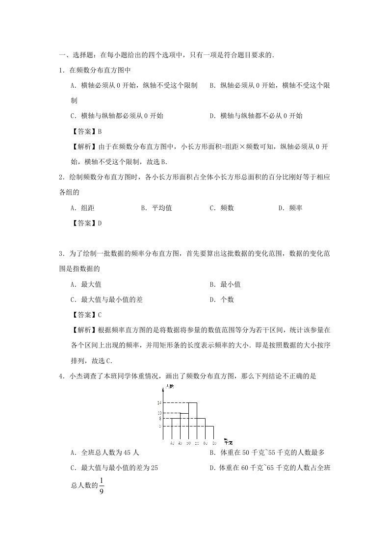 图片[3]_七年级下册数学第十章第二节试卷及答案人教版(Word版)_练习题|试卷|知识点|复习提纲