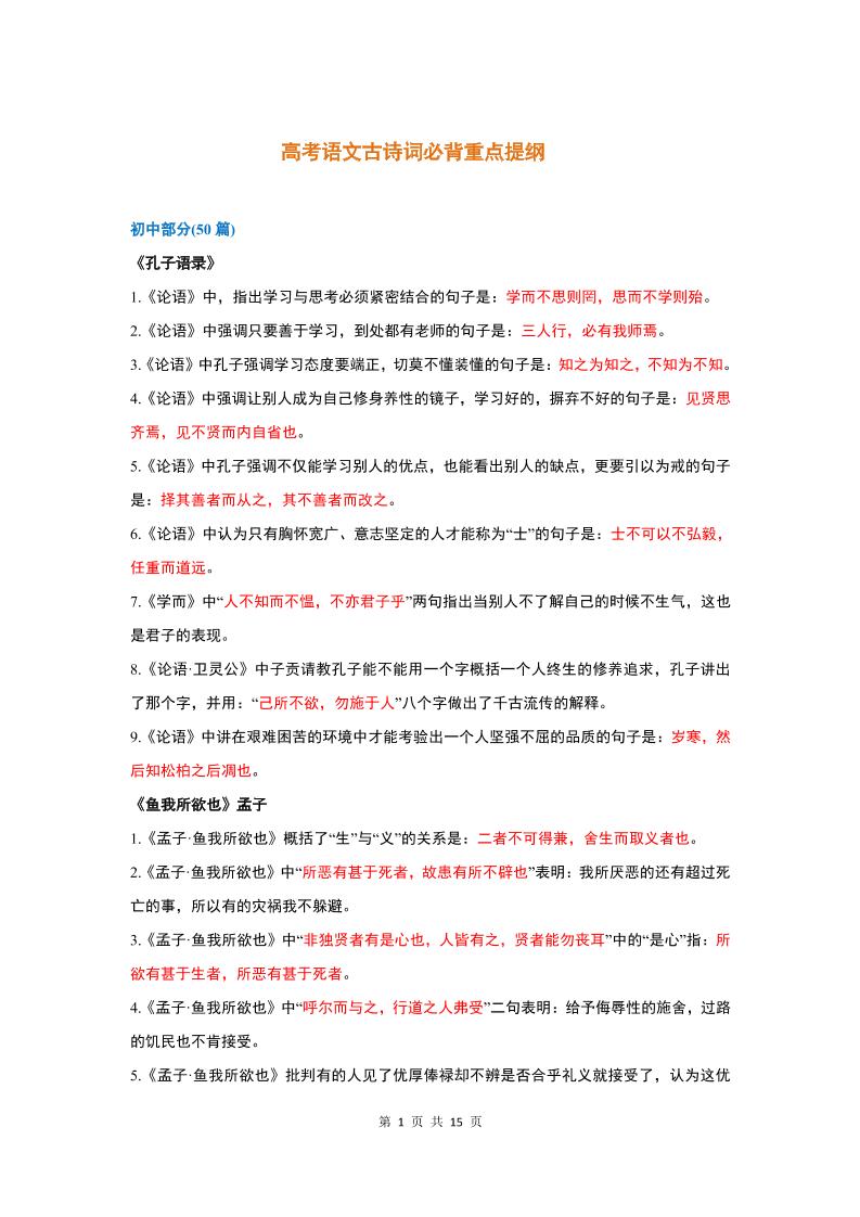 42-高考语文古诗词必背重点提纲_练习题|试卷|知识点|复习提纲