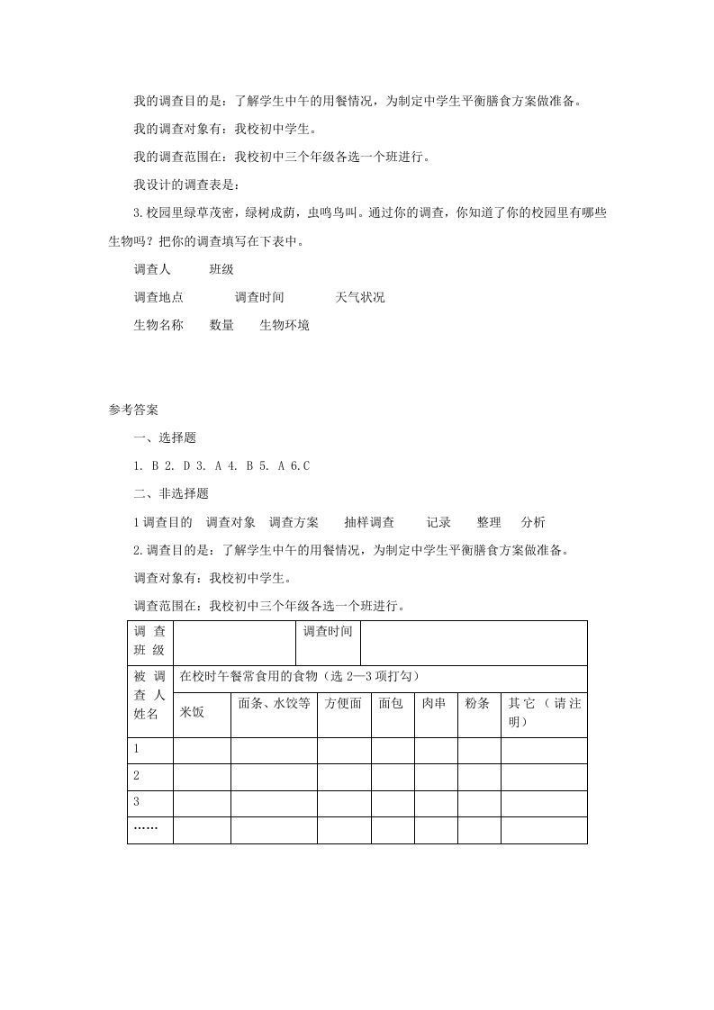 图片[2]_七年级上册生物第一单元第一章第二节试卷及答案(Word版)_练习题|试卷|知识点|复习提纲