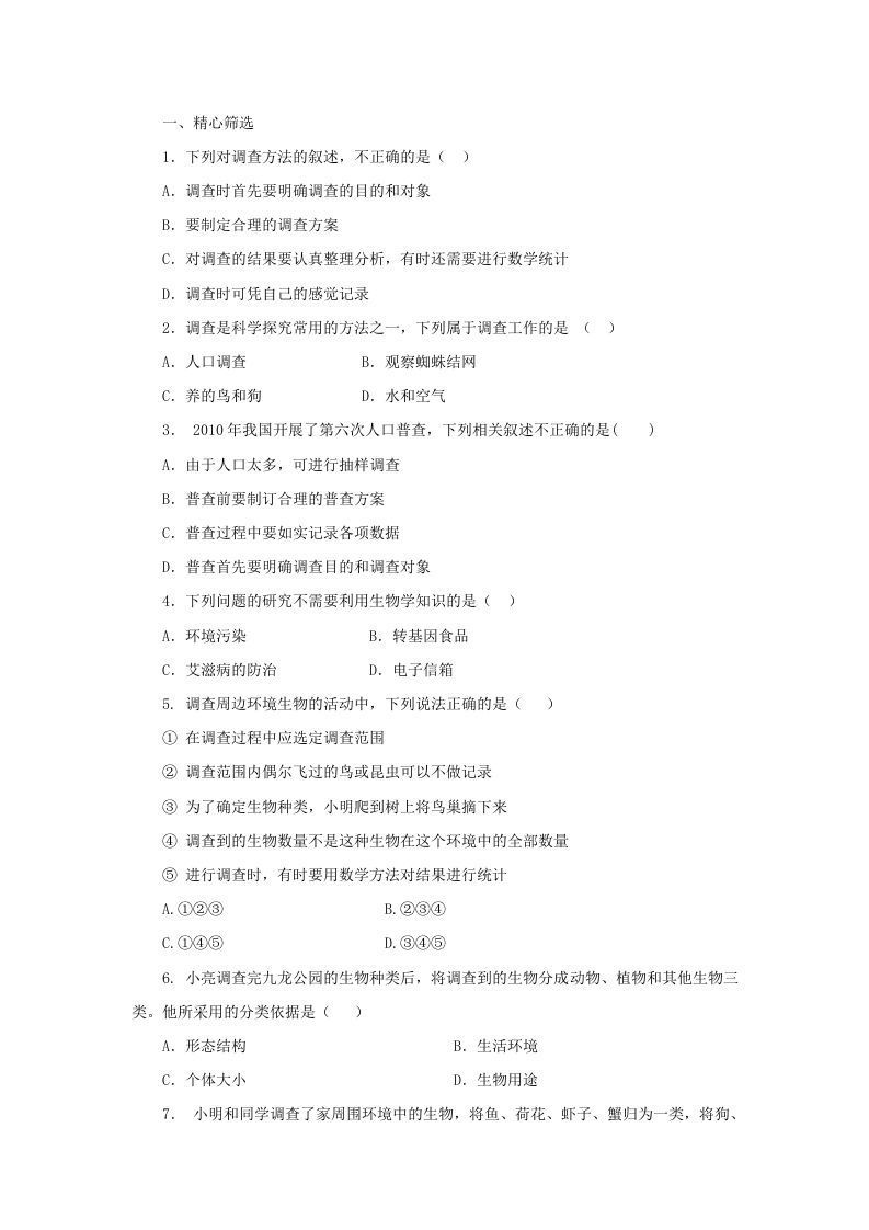 图片[3]_七年级上册生物第一单元第一章第二节试卷及答案(Word版)_练习题|试卷|知识点|复习提纲