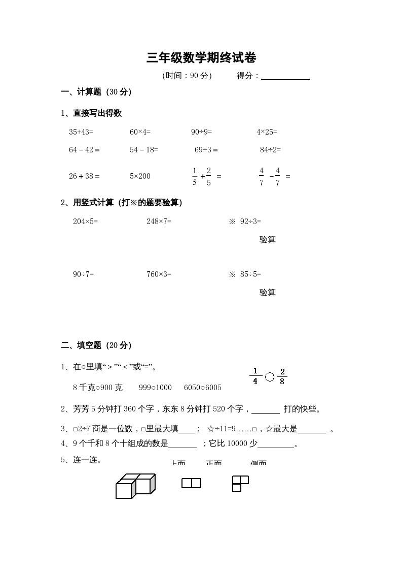 三年级数学上册期末考试题(1)（苏教版）_练习题|试卷|知识点|复习提纲