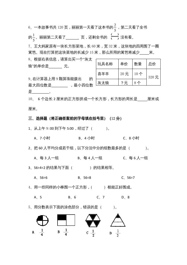 图片[2]_三年级数学上册期末考试题(1)（苏教版）_练习题|试卷|知识点|复习提纲