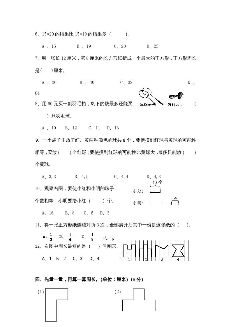 图片[3]_三年级数学上册期末考试题(1)（苏教版）_练习题|试卷|知识点|复习提纲