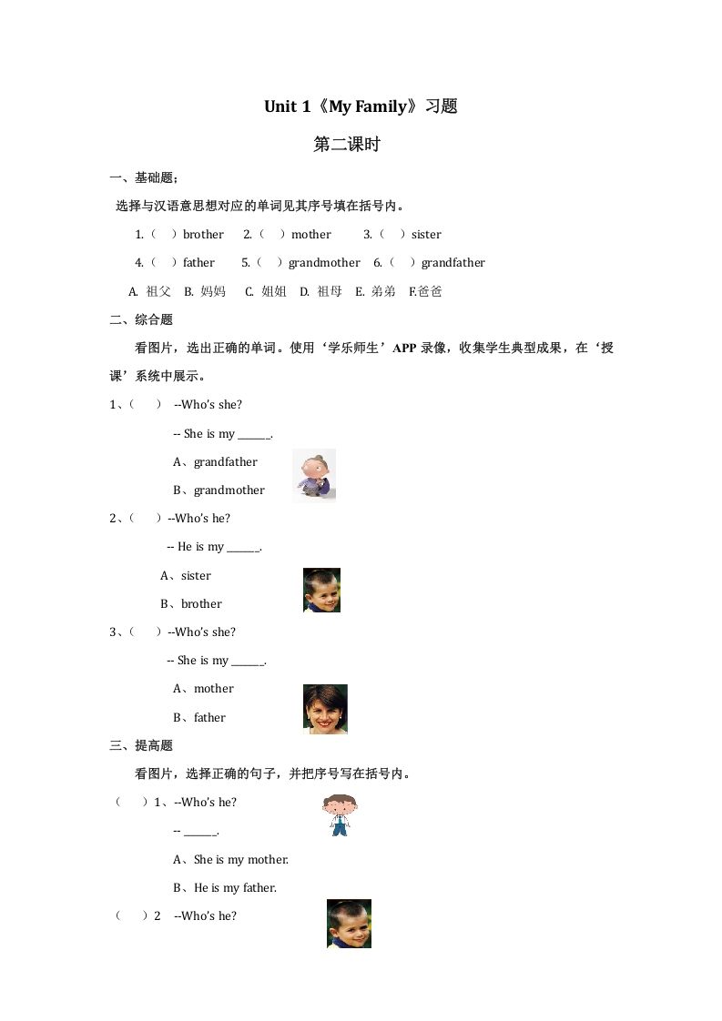 二年级英语上册Unit1习题第2课时（人教版一起点）_练习题|试卷|知识点|复习提纲