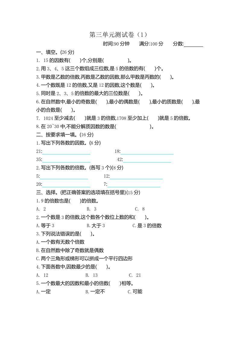 四下青岛版数学第三单元检测卷.1(五四制)_练习题|试卷|知识点|复习提纲