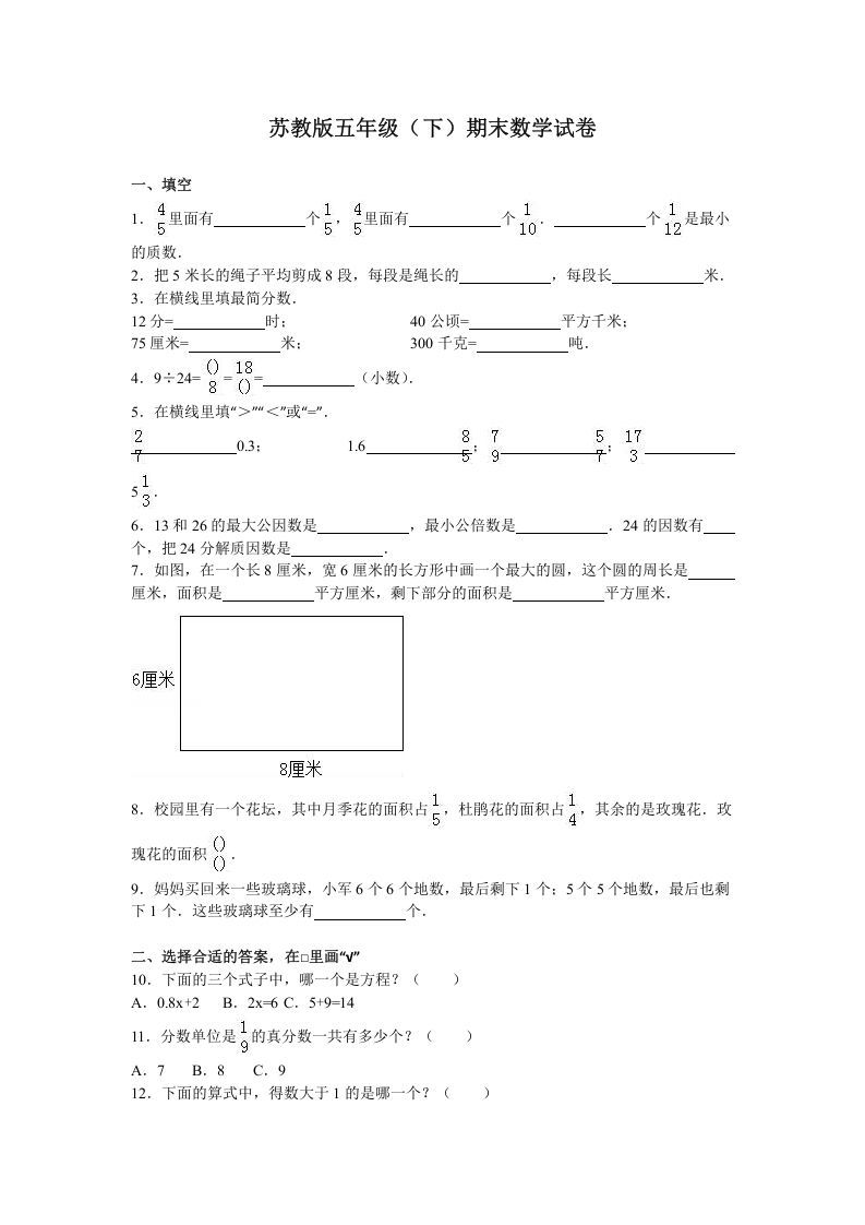五年级数学下册苏教版下学期期末测试卷4_练习题|试卷|知识点|复习提纲