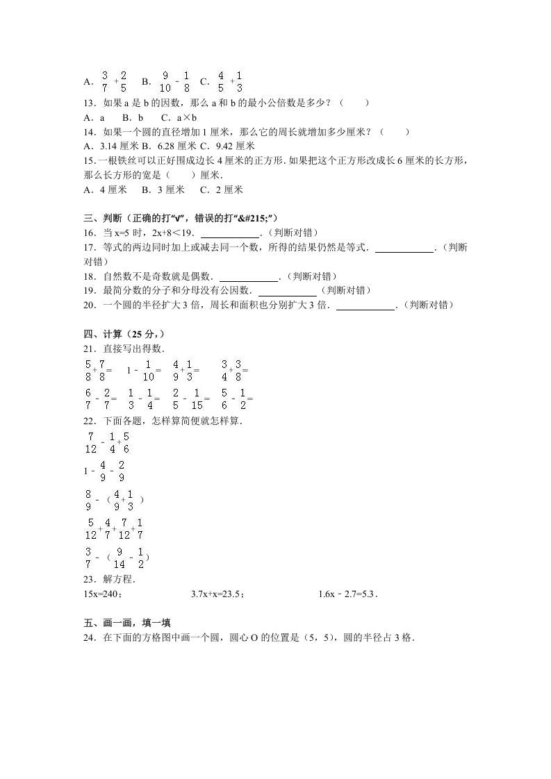 图片[2]_五年级数学下册苏教版下学期期末测试卷4_练习题|试卷|知识点|复习提纲