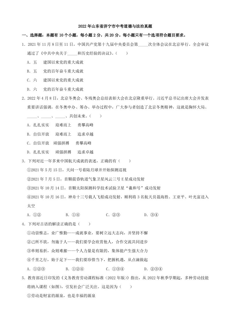 2022年山东省济宁市中考道德与法治真题_练习题|试卷|知识点|复习提纲