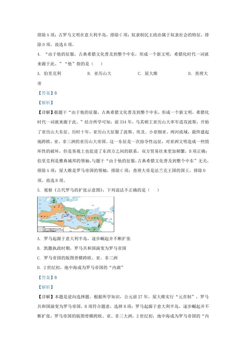 图片[2]_2023-2024学年江苏省南京市江北新区九年级上学期历史期中试题及答案(Word版)_练习题|试卷|知识点|复习提纲