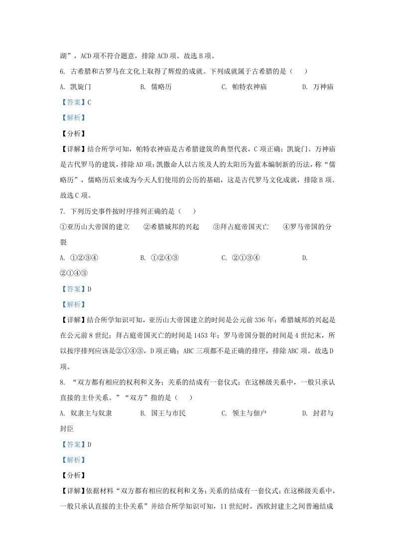 图片[3]_2023-2024学年江苏省南京市江北新区九年级上学期历史期中试题及答案(Word版)_练习题|试卷|知识点|复习提纲