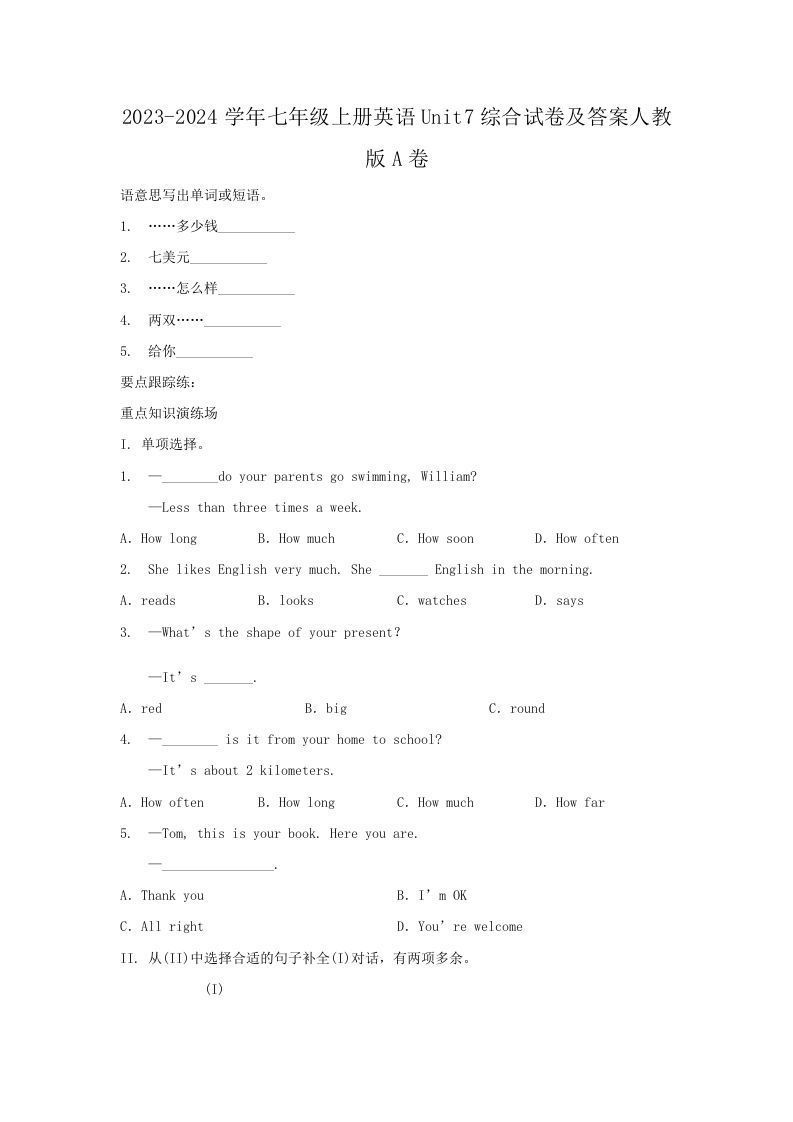 2023-2024学年七年级上册英语Unit7综合试卷及答案人教版A卷(Word版)_练习题|试卷|知识点|复习提纲