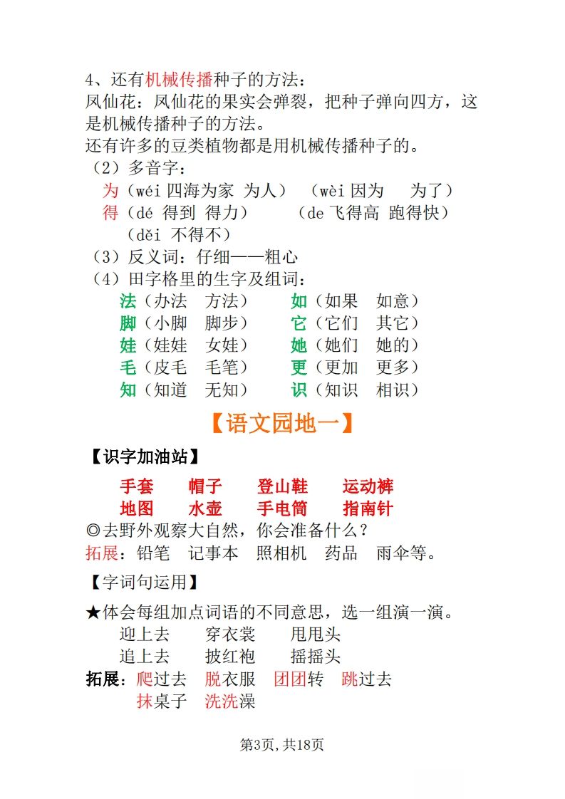 图片[3]_二年级上册语文全册每课重点知识点_练习题|试卷|知识点|复习提纲