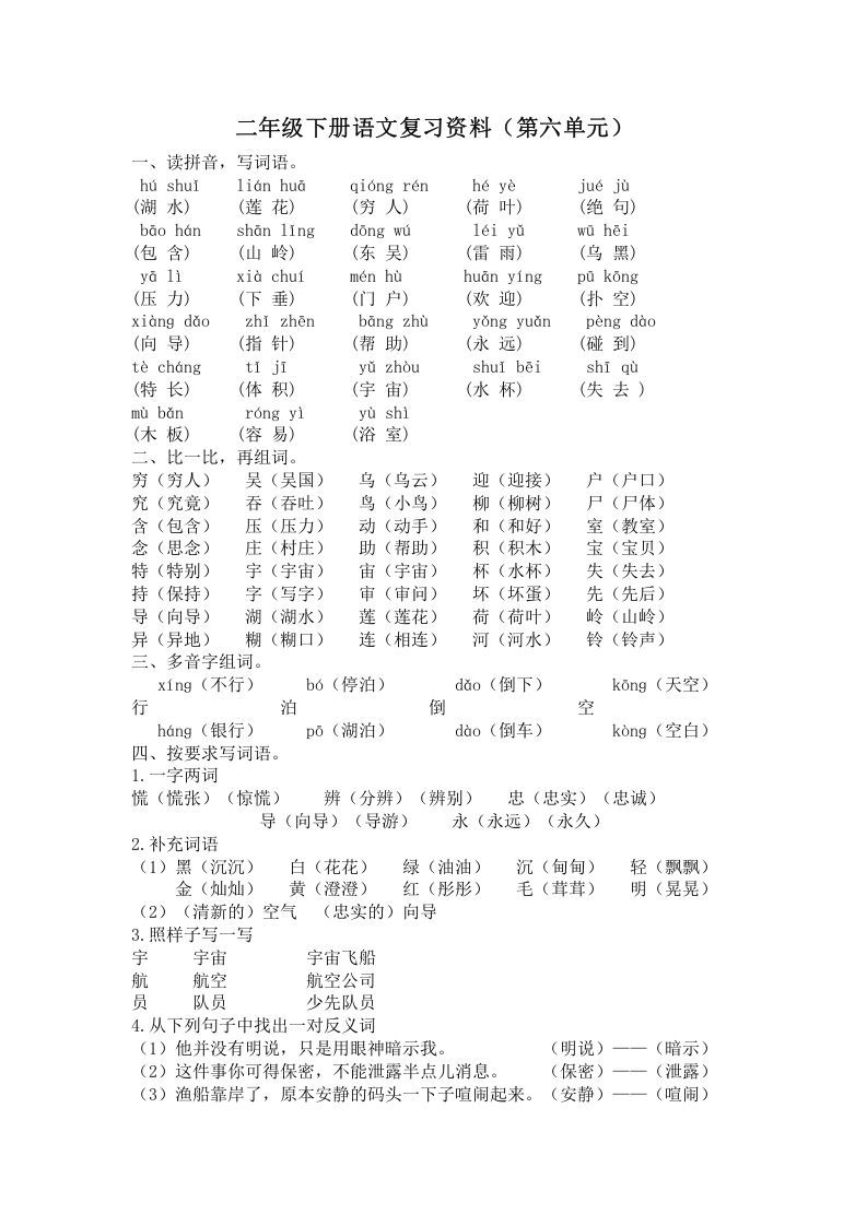 二年级语文下册第六单元复习资料_练习题|试卷|知识点|复习提纲