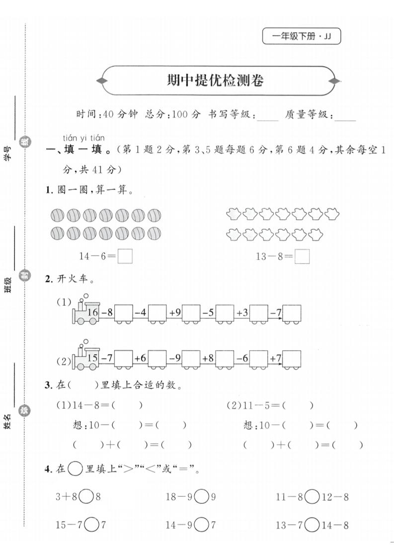 25春冀教版一下数学期中提优检测卷_练习题|试卷|知识点|复习提纲