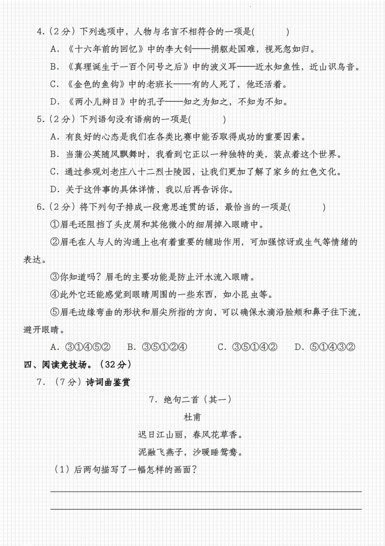 图片[2]_2023-2024学年小升初语文模拟真题卷_练习题|试卷|知识点|复习提纲