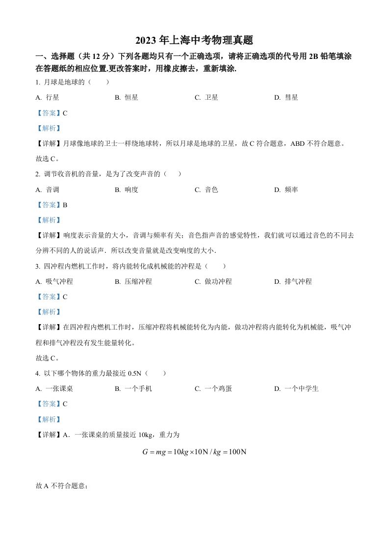 2023年上海市中考物理试题（含答案）_练习题|试卷|知识点|复习提纲