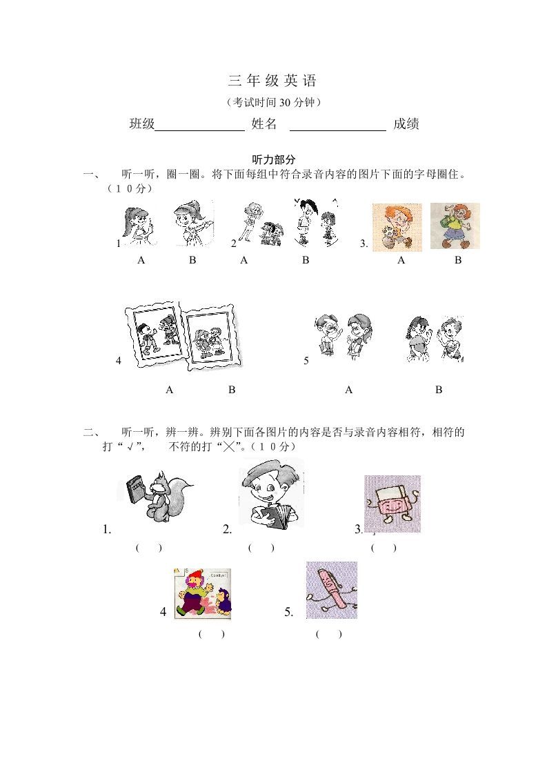 三年级英语上册第一单元自测题（人教PEP）_练习题|试卷|知识点|复习提纲