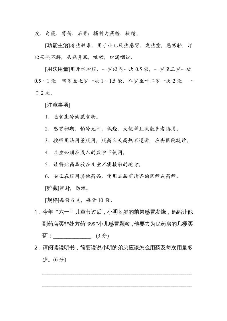 图片[2]_六年级语文上册期末非连续性文本阅读卷（部编版）_练习题|试卷|知识点|复习提纲