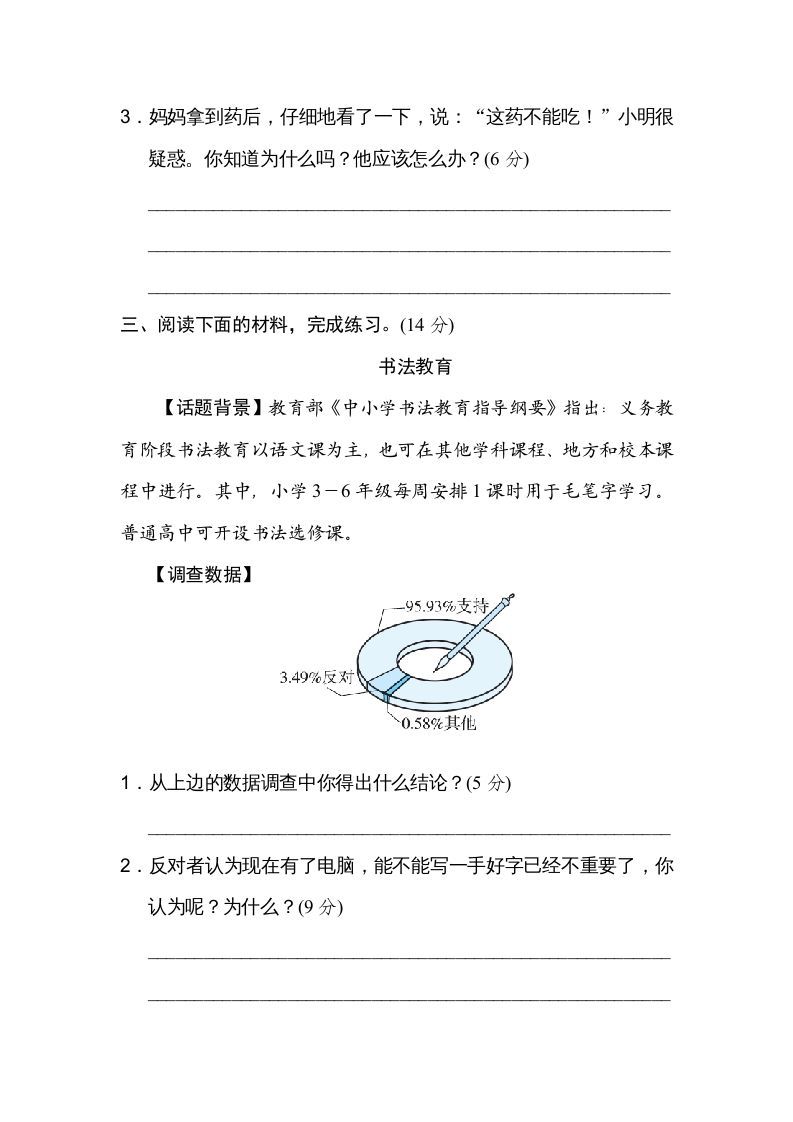 图片[3]_六年级语文上册期末非连续性文本阅读卷（部编版）_练习题|试卷|知识点|复习提纲