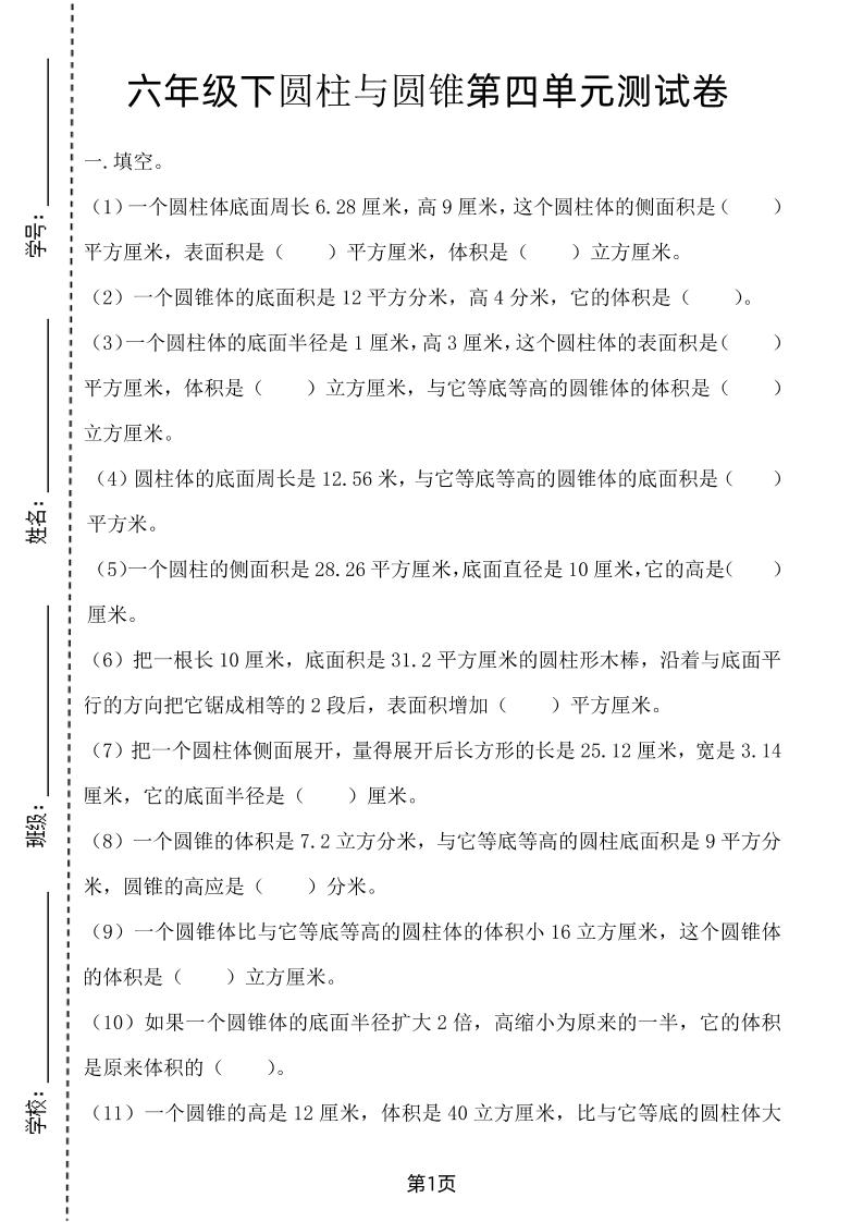 六年级下数学第四单元测试卷-2《冀教版》_练习题|试卷|知识点|复习提纲