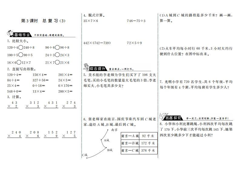 三年级数学上册9.3总复习（3）·（北师大版）_练习题|试卷|知识点|复习提纲