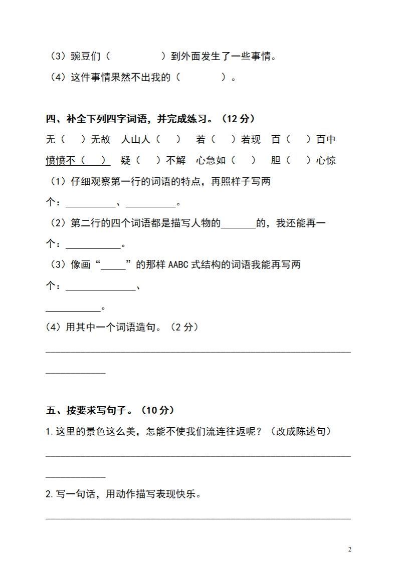 图片[2]_四上语文期末真题测试卷.4_练习题|试卷|知识点|复习提纲