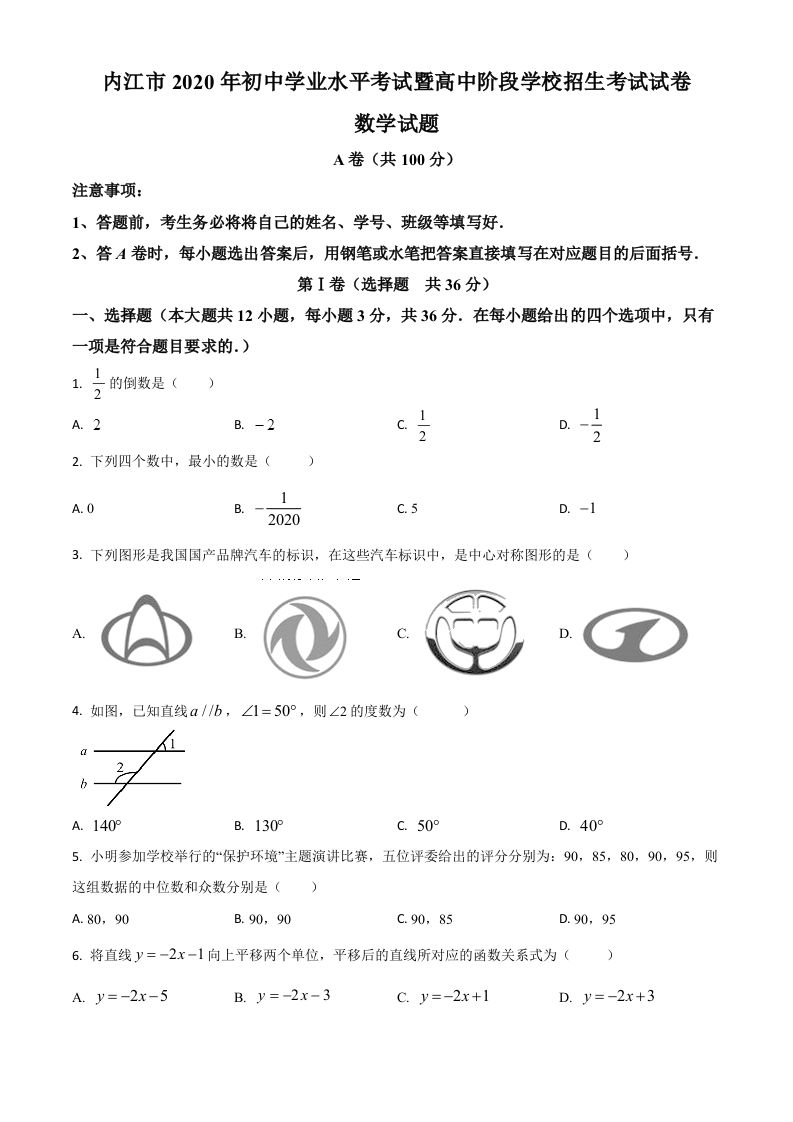 四川省内江市2020年中考数学试题（空白卷）_练习题|试卷|知识点|复习提纲