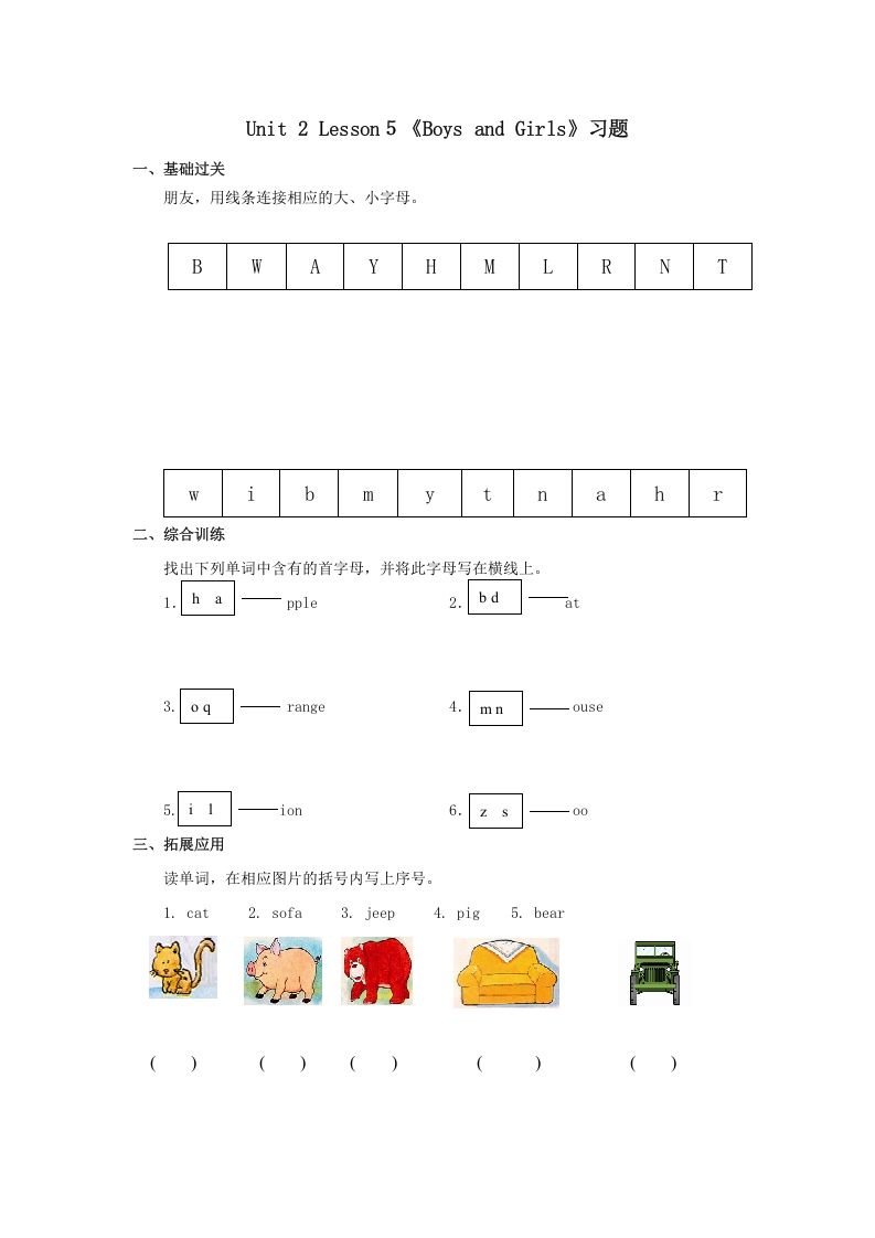 二年级英语上册BoysandGirls习题第5课时（人教版一起点）_练习题|试卷|知识点|复习提纲
