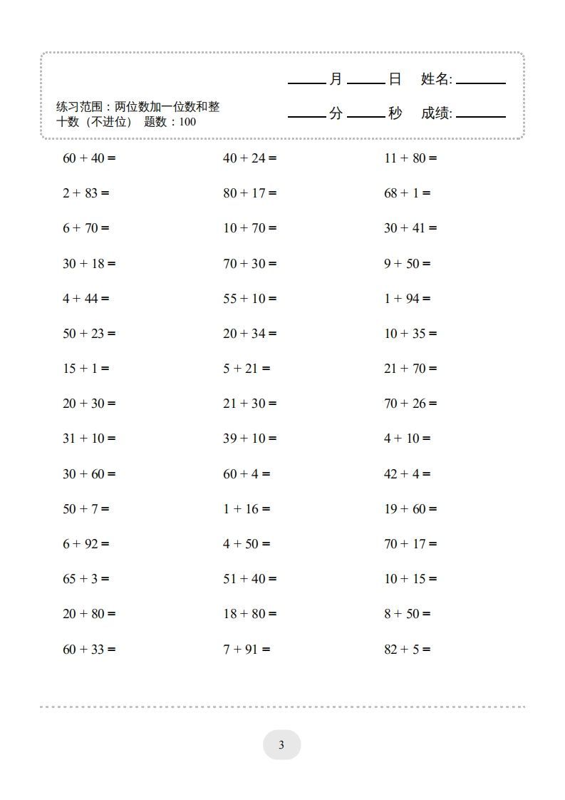 图片[3]_一年级数学下册（两位数加一位数和整十数(不进位)）1500题（人教版）_练习题|试卷|知识点|复习提纲