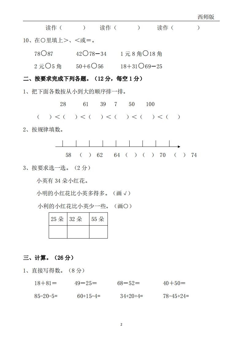 图片[2]_西师版数学一年级下册期中冲刺卷3套（含答案17页）_练习题|试卷|知识点|复习提纲