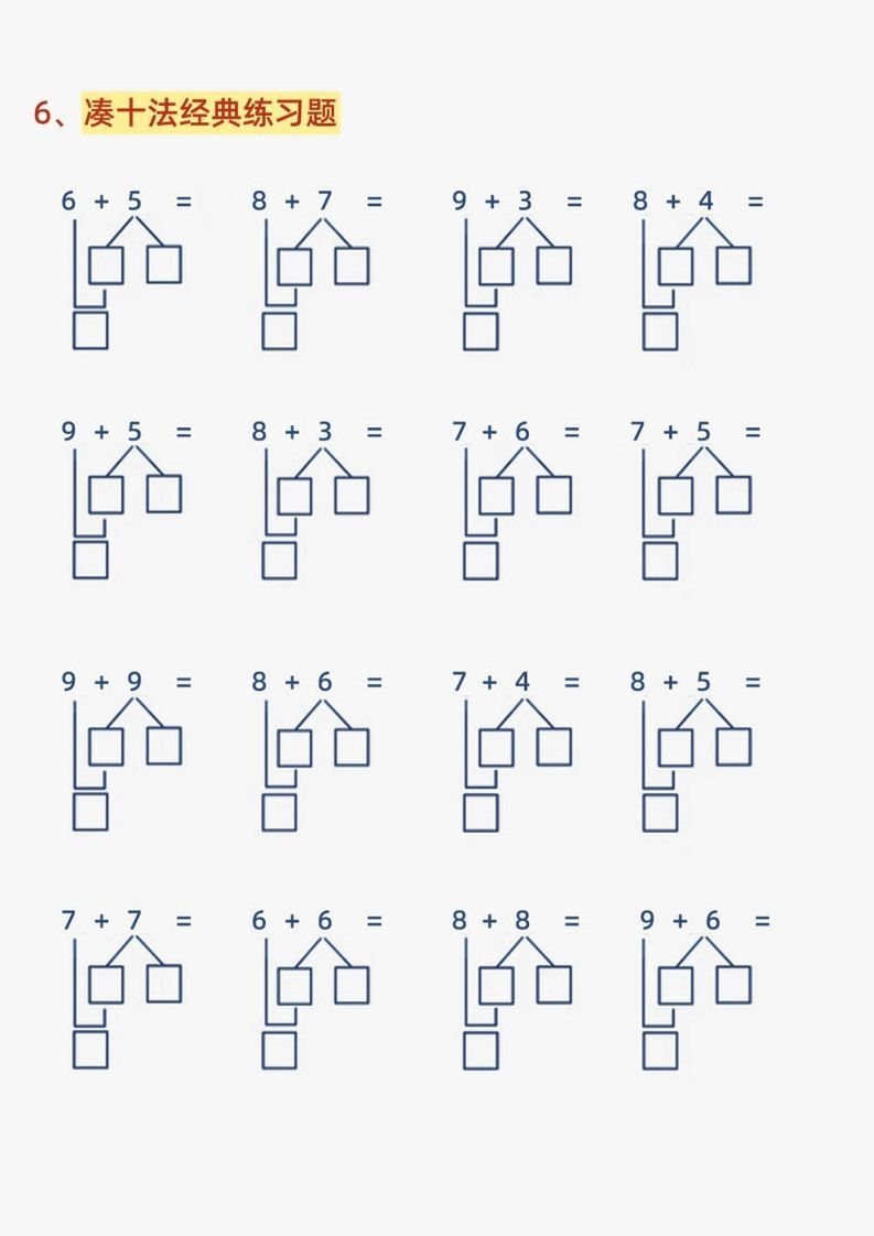 图片[2]_【数学】幼小衔接减十破十平十法加减运算_练习题|试卷|知识点|复习提纲