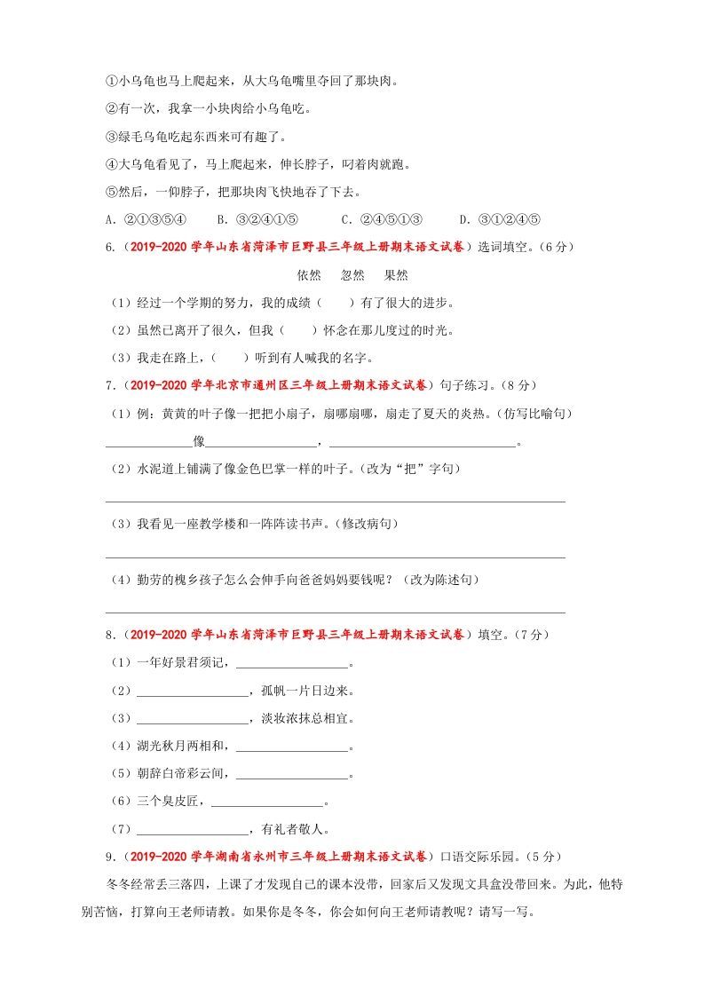 图片[2]_三年级语文上册（期末测试题）版（部编版）_练习题|试卷|知识点|复习提纲