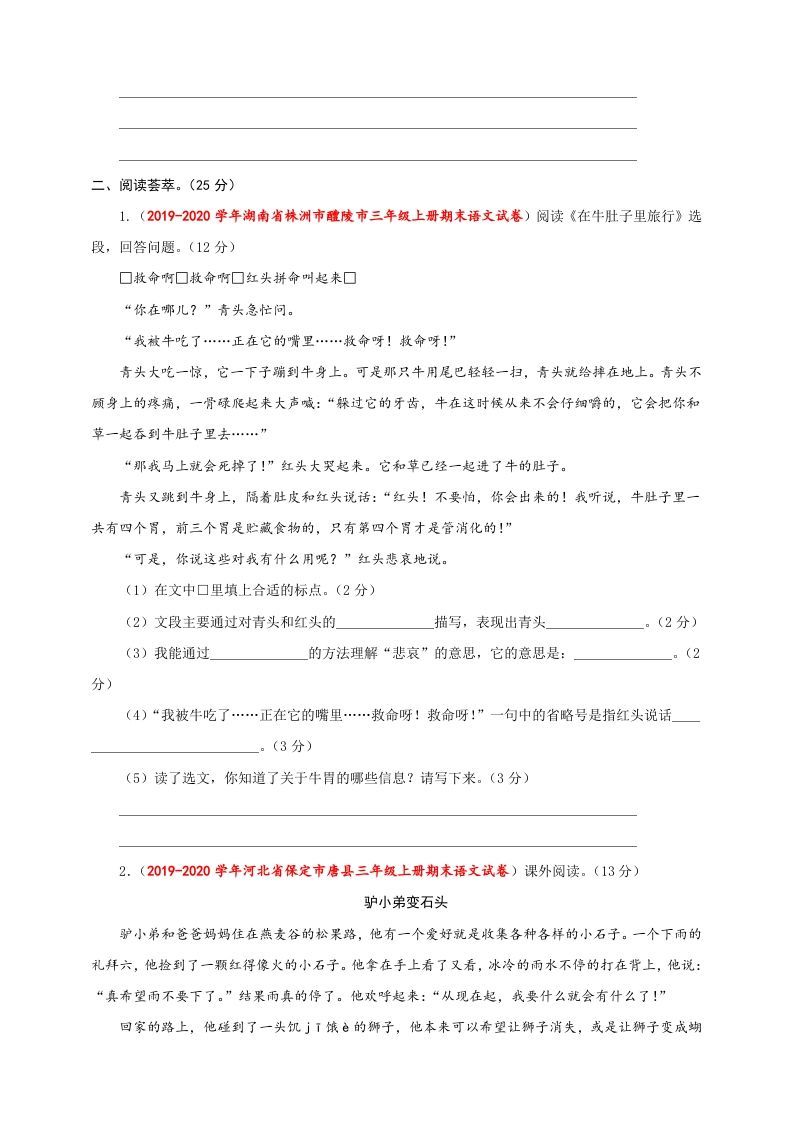 图片[3]_三年级语文上册（期末测试题）版（部编版）_练习题|试卷|知识点|复习提纲