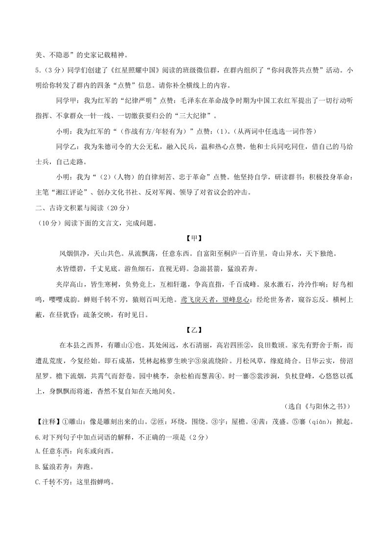 图片[2]_2023-2024学年山东省济宁市邹城市八年级上学期期中语文试题及答案(Word版)_练习题|试卷|知识点|复习提纲