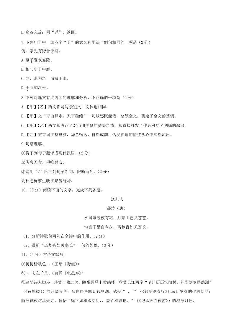 图片[3]_2023-2024学年山东省济宁市邹城市八年级上学期期中语文试题及答案(Word版)_练习题|试卷|知识点|复习提纲