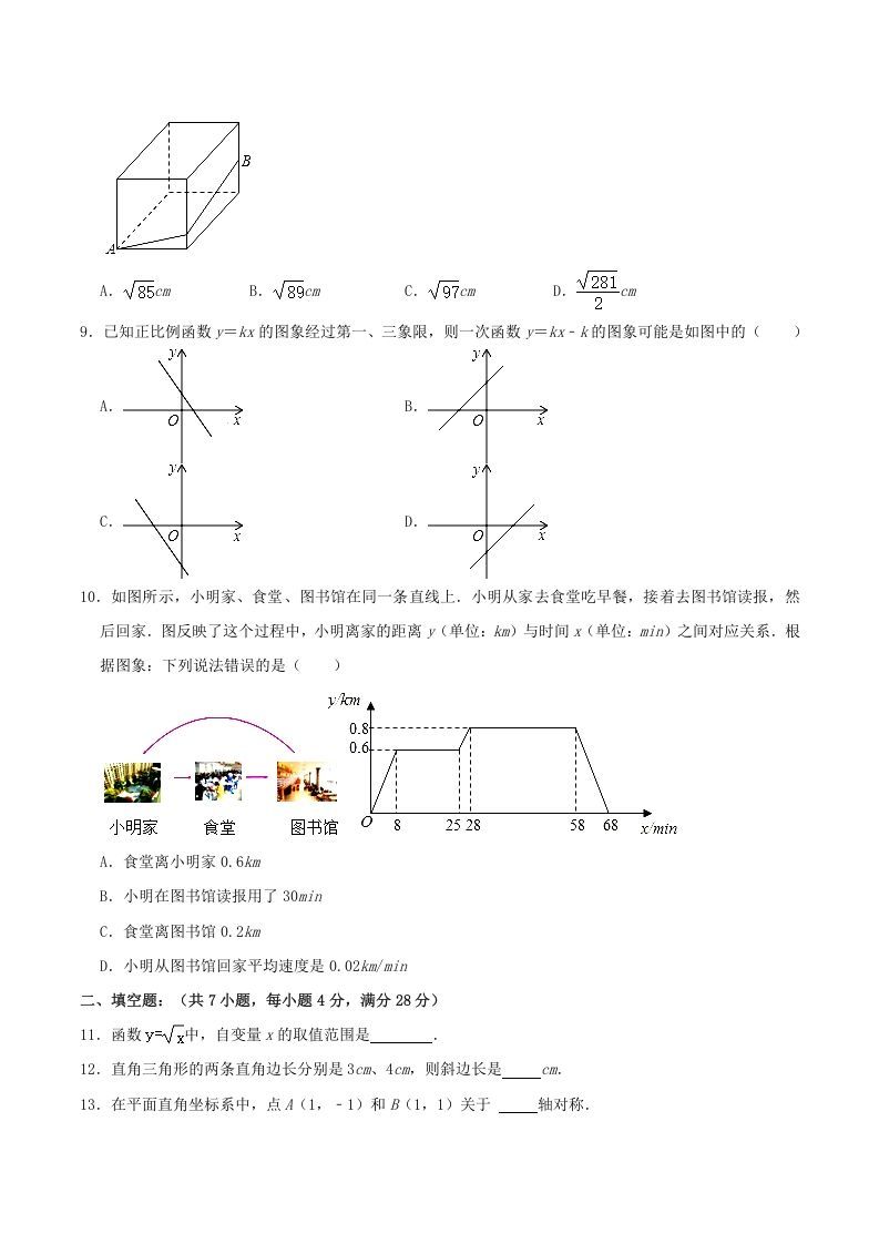 图片[2]_2021-2022学年广东省梅州市大埔县八年级上学期期中数学试题及答案(Word版)_练习题|试卷|知识点|复习提纲