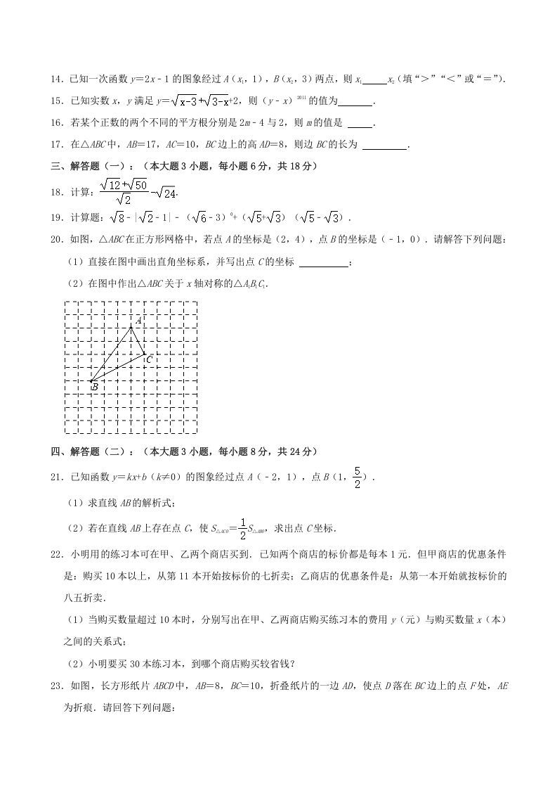 图片[3]_2021-2022学年广东省梅州市大埔县八年级上学期期中数学试题及答案(Word版)_练习题|试卷|知识点|复习提纲