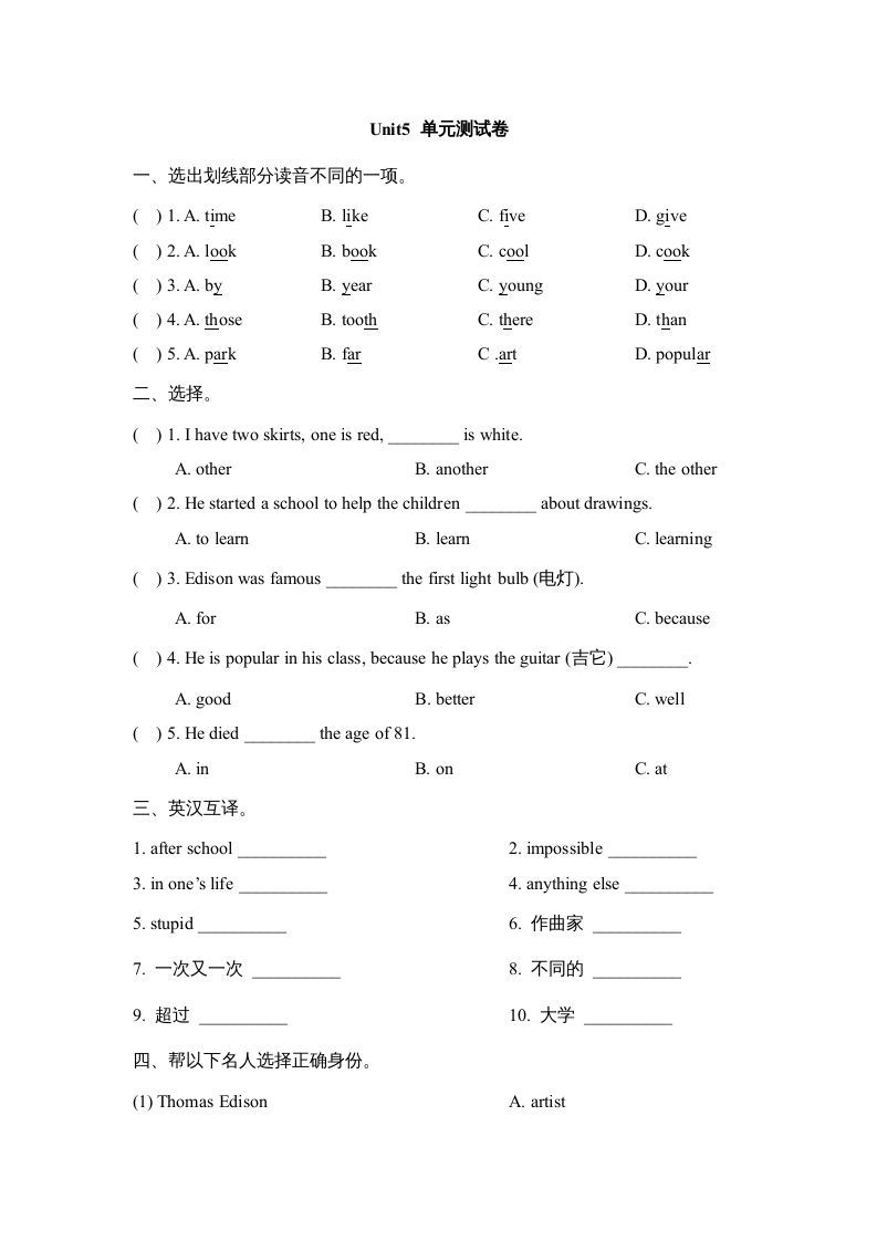 六年级英语上册Unit5_单元测试卷（人教版一起点）_练习题|试卷|知识点|复习提纲