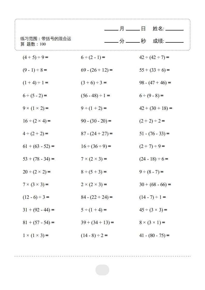图片[3]_二年级数学下册▲口算题（带括号的混合运算）连打版（人教版）_练习题|试卷|知识点|复习提纲