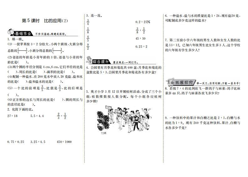 六年级数学上册6.5比的应用（2）（北师大版）_练习题|试卷|知识点|复习提纲