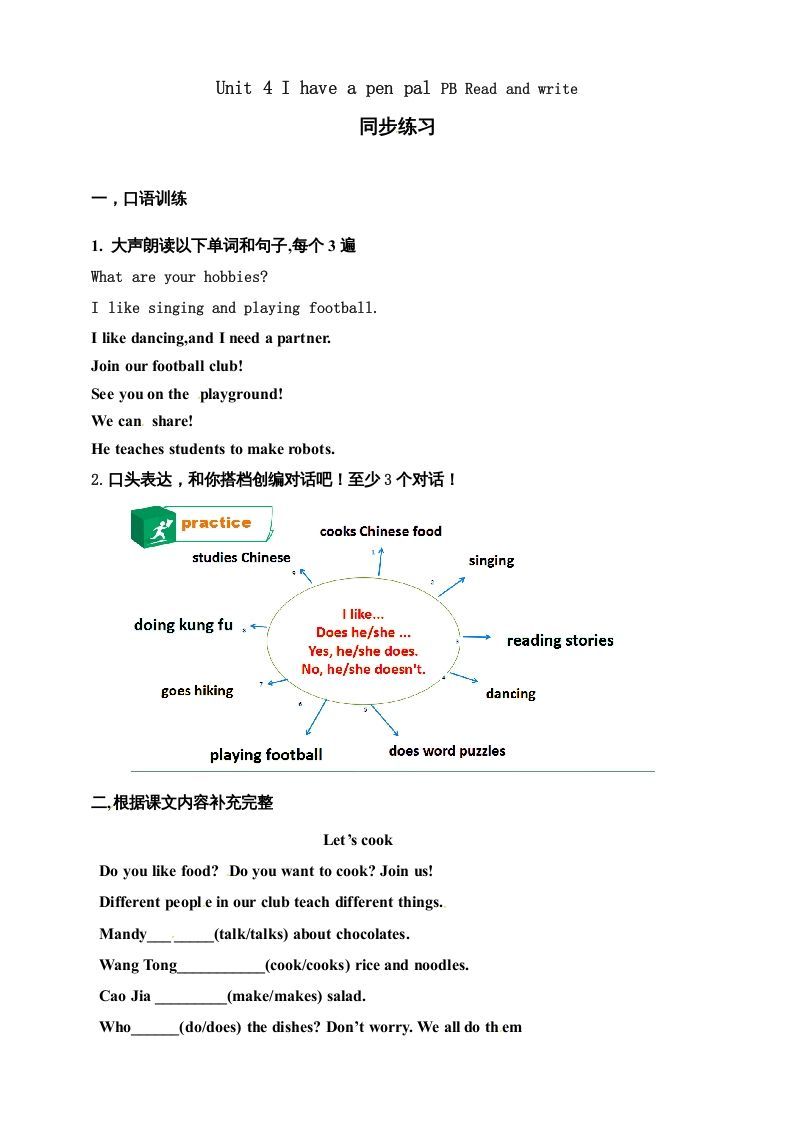 六年级英语上册同步练习Unit4IhaveapenpalPBReadandwrite练习（人教版PEP）_练习题|试卷|知识点|复习提纲