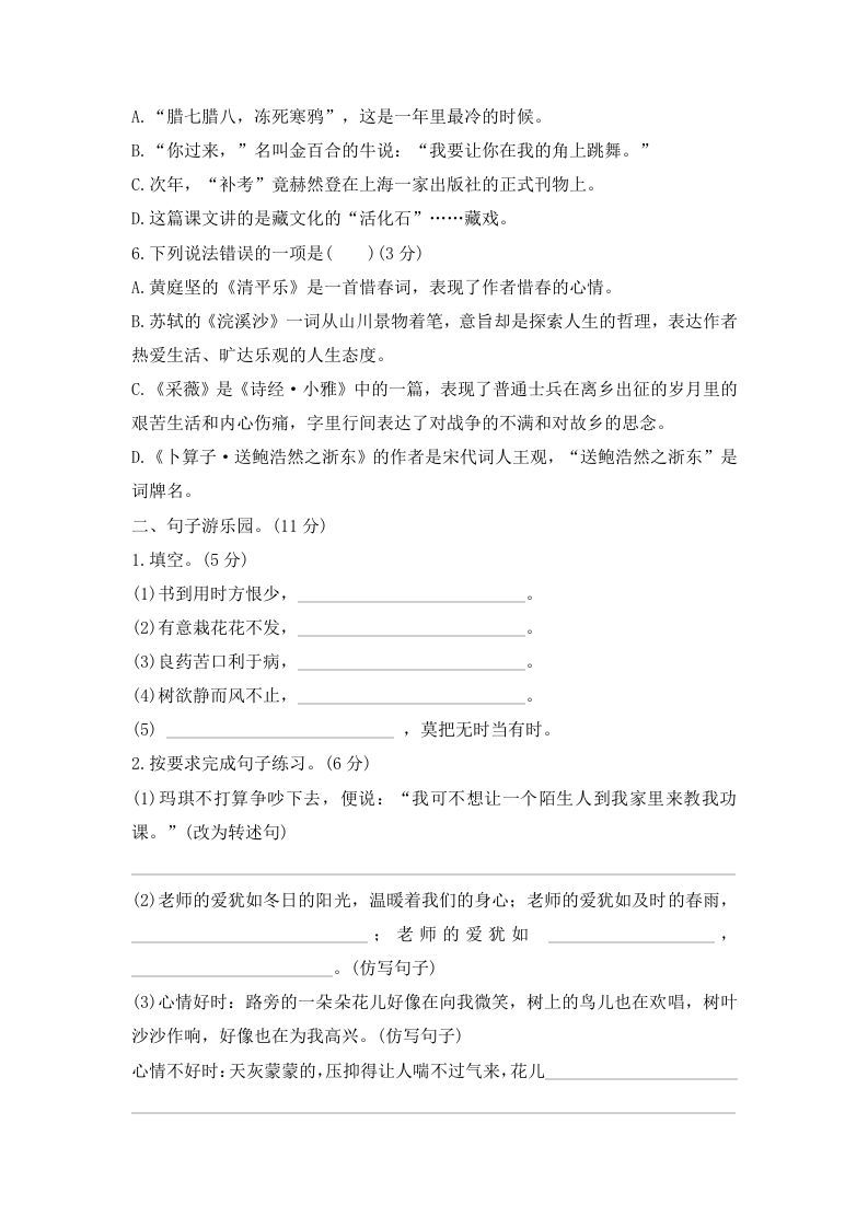 图片[2]_六年级语文下册期末模拟试题（试题）部编版_练习题|试卷|知识点|复习提纲