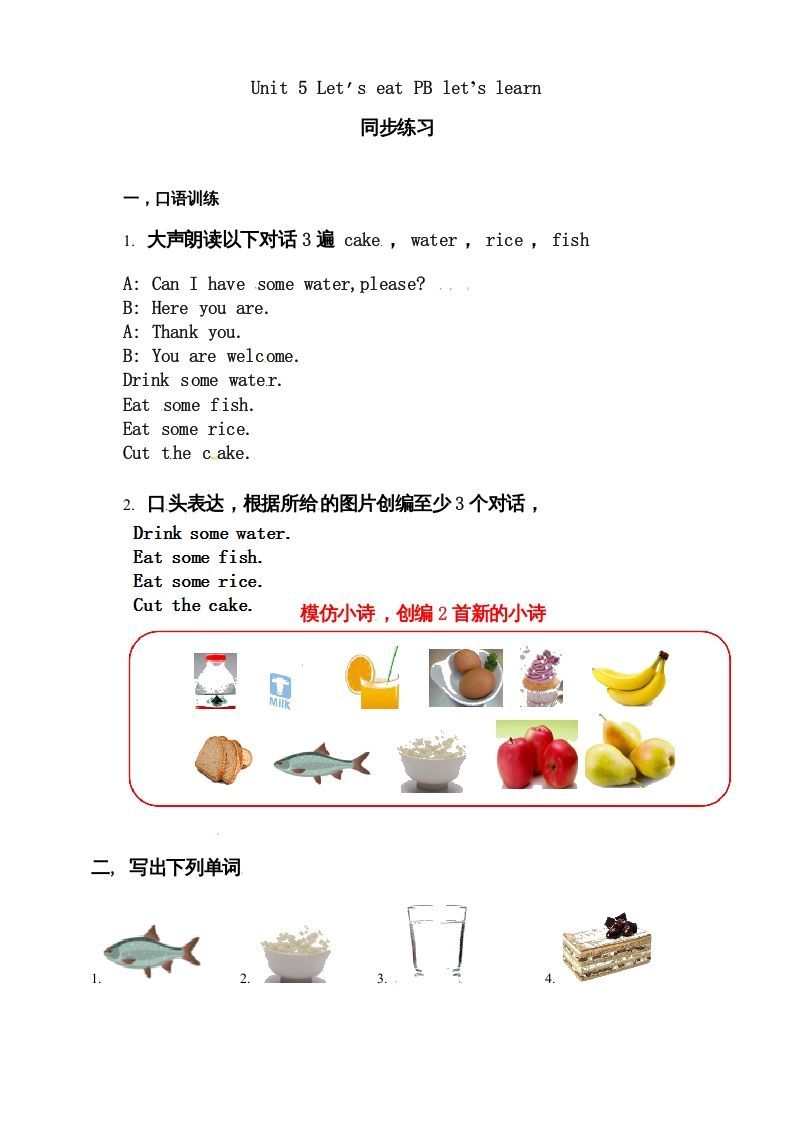 三年级英语上册Unit5Let'seatBlet'slearn练习（人教PEP）_练习题|试卷|知识点|复习提纲