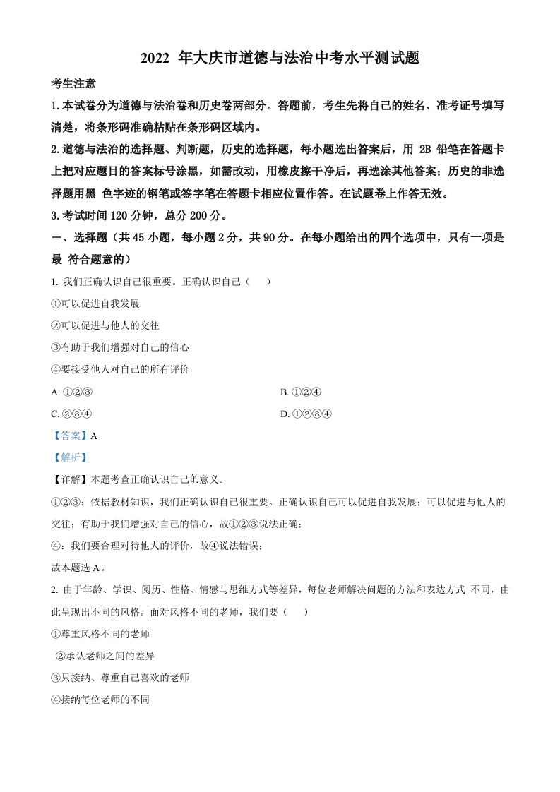 2022年黑龙江省大庆市中考道德与法治真题（含答案）_练习题|试卷|知识点|复习提纲